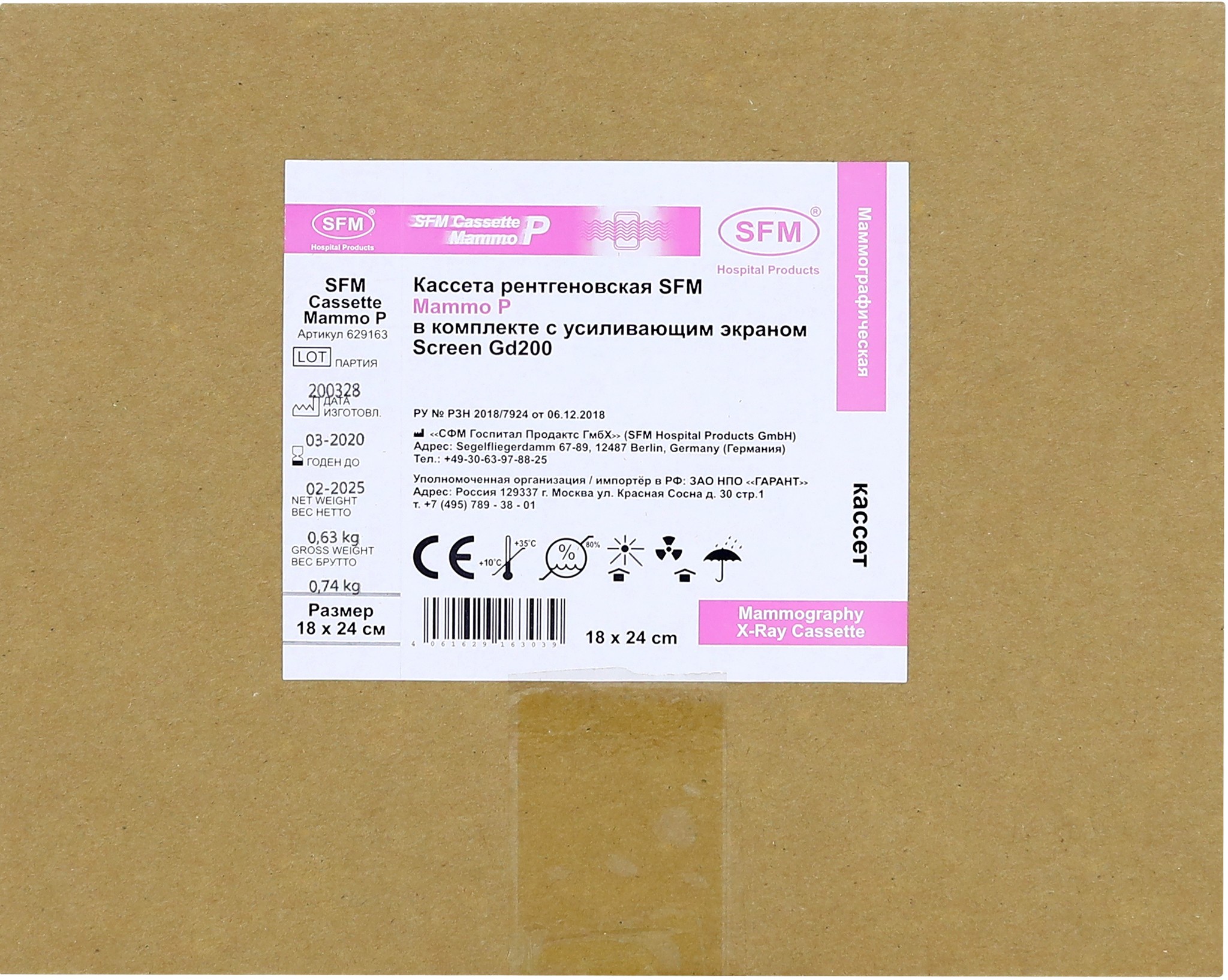 Кассеты маммографические SFM Mammo P 18х24 с экраном Screen Gd200