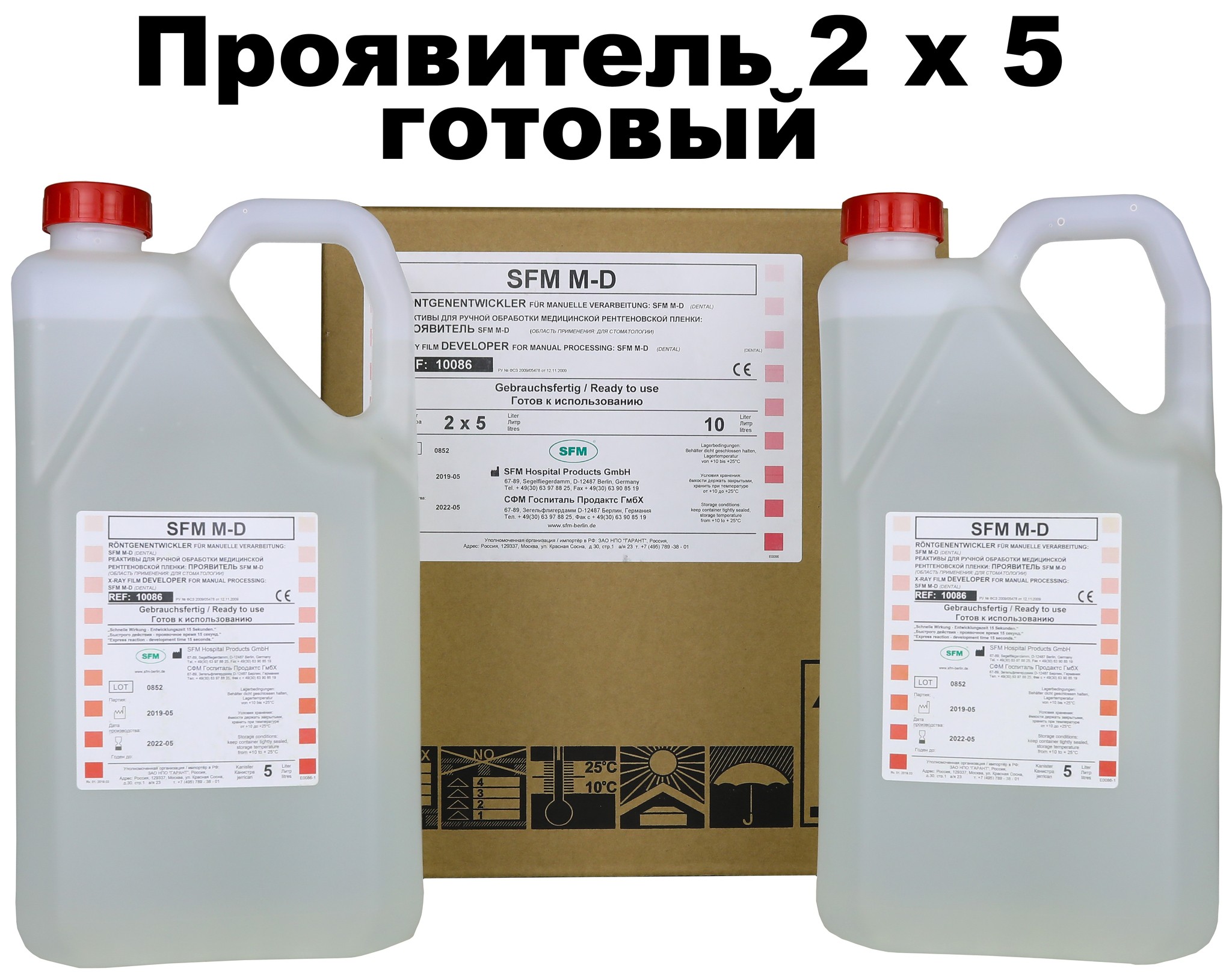Проявитель 2х5 готовый